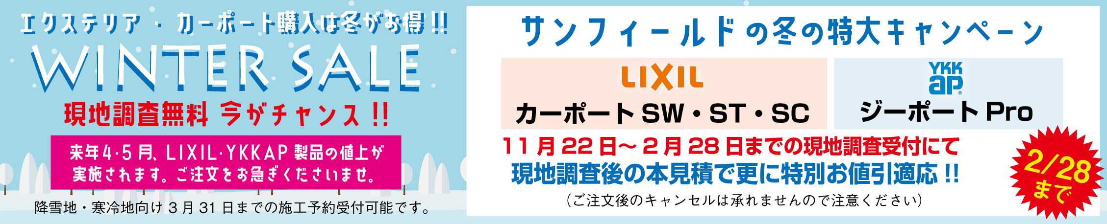 お買い得キャンペーン