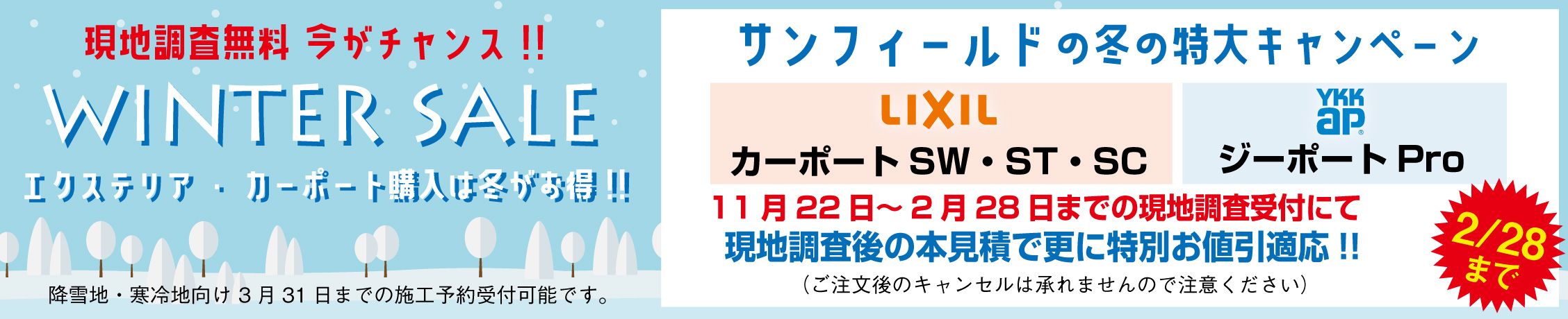 お買い得キャンペーン