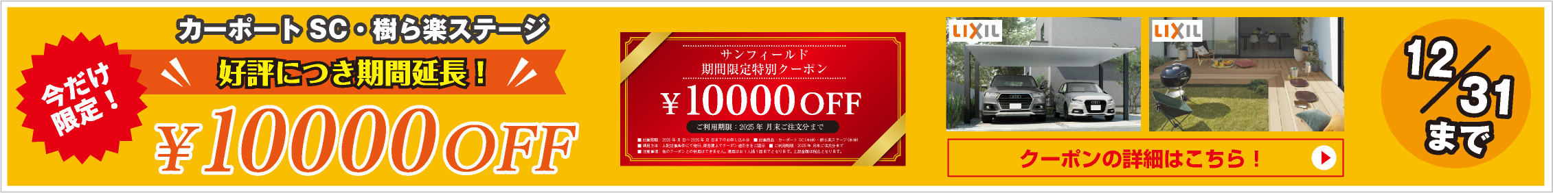 期間限定特別クーポン2025