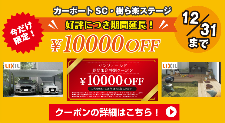 期間限定特別クーポン2025