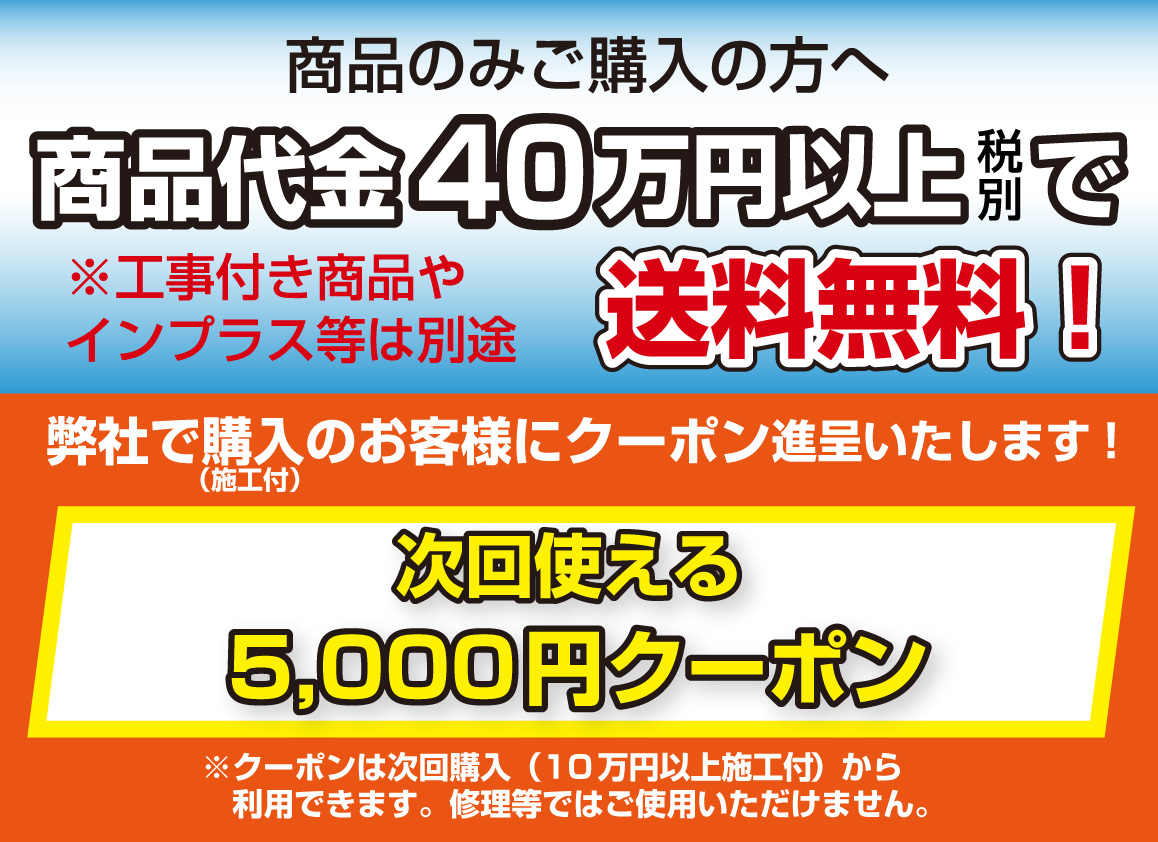 商品のみご購入＆クーポン進呈